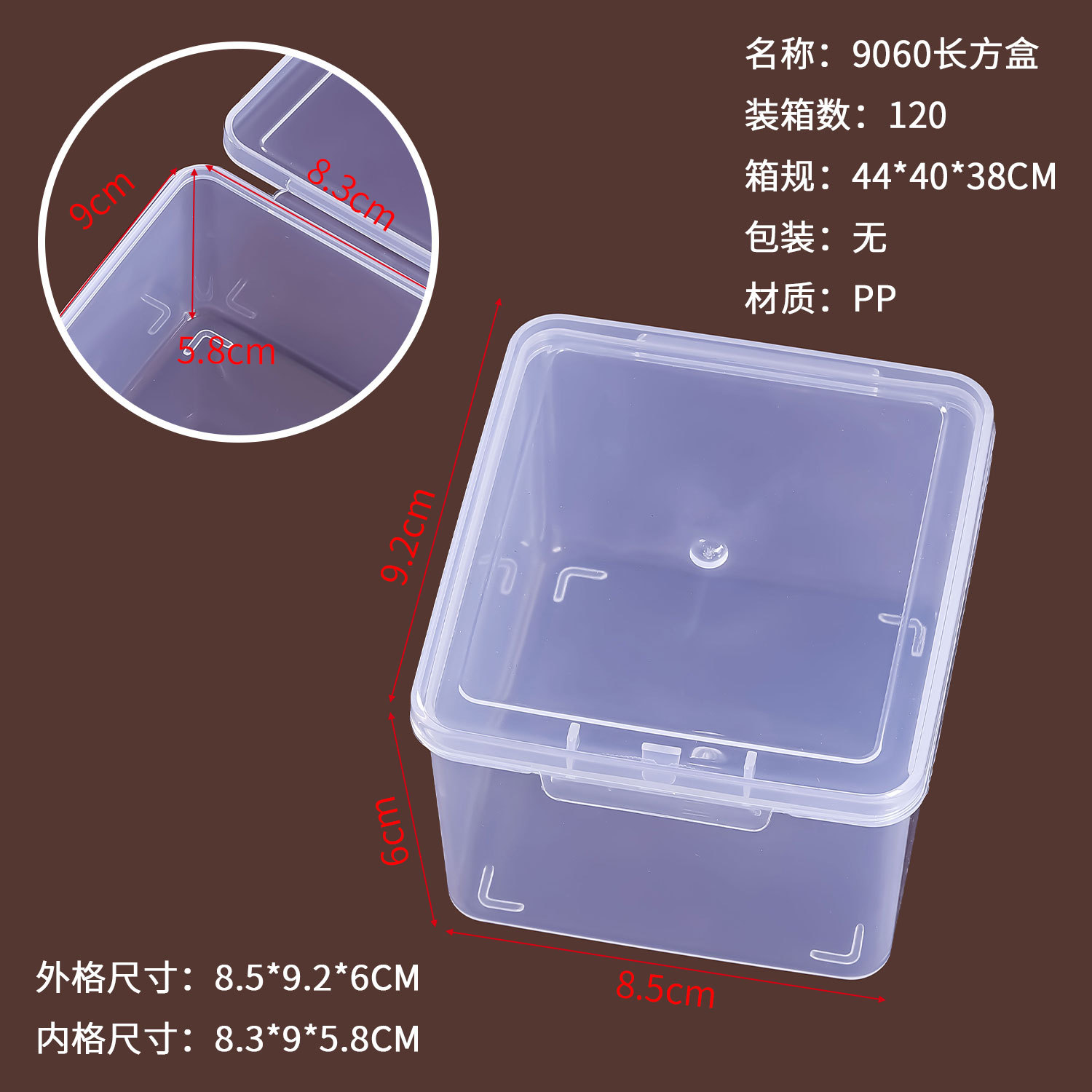 9060 직사각형 상자 9.2*8.5*6CM