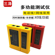 |三泽多功能网线测试仪 测线器 网络测试仪 RJ45/RJ11测线仪 CS-1