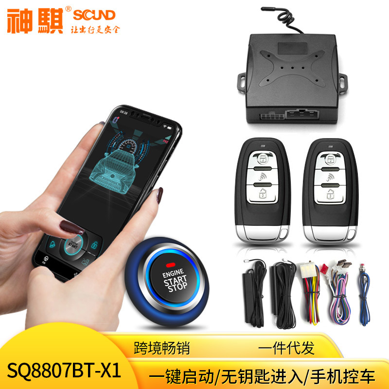 神骐汽车改装手机蓝牙控车一键启动无钥匙进入远程遥控钥匙防盗器