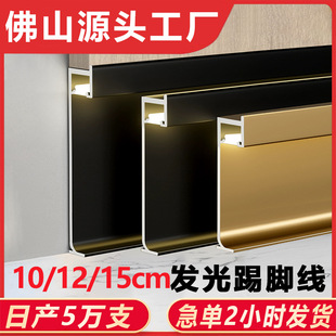 10/12/15cm Aluminum Alloy Luminous Lamp with Skirting Board with Led Light Metal Invisible Hidden Embedded Concealed Installation
