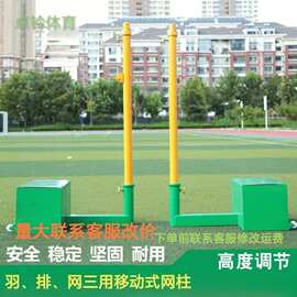 羽排网多用柱气排球柱羽毛球柱网球柱可移动式标准网架排球架学校