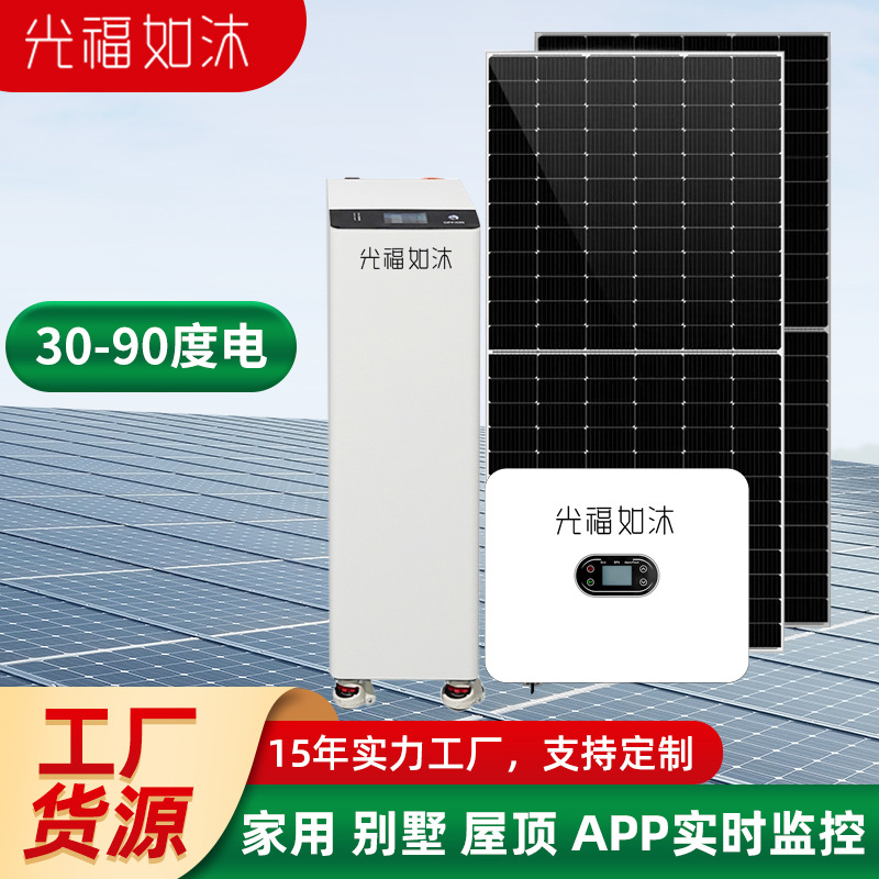 工厂货源太阳能发电系统 5-30度电家用220V太阳能发电系统APP监控