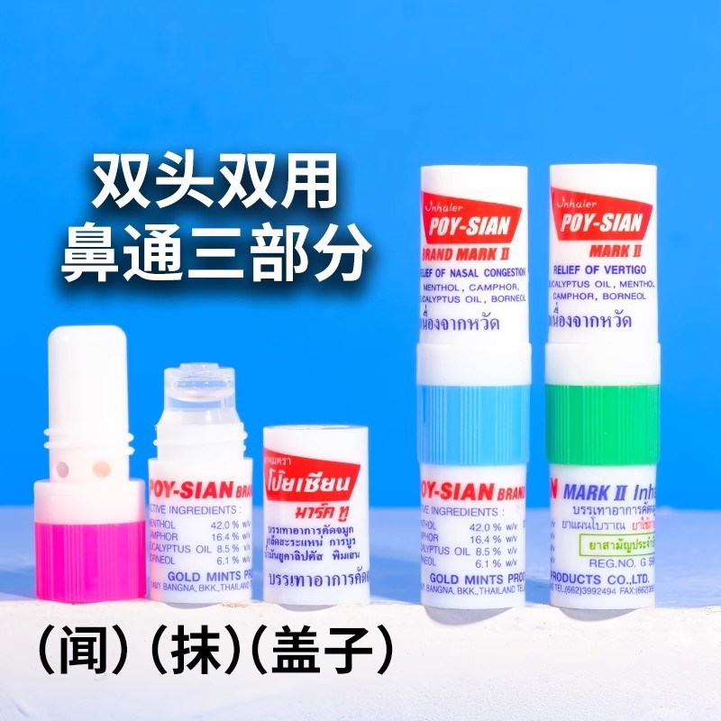 泰国八仙筒薄荷鼻通香筒熬夜鼻塞提神醒脑开车防困打瞌睡鼻吸学生|undefined