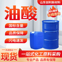 油酸工业用 金属防锈剂润滑乳化动物油酸工业级 植物油酸