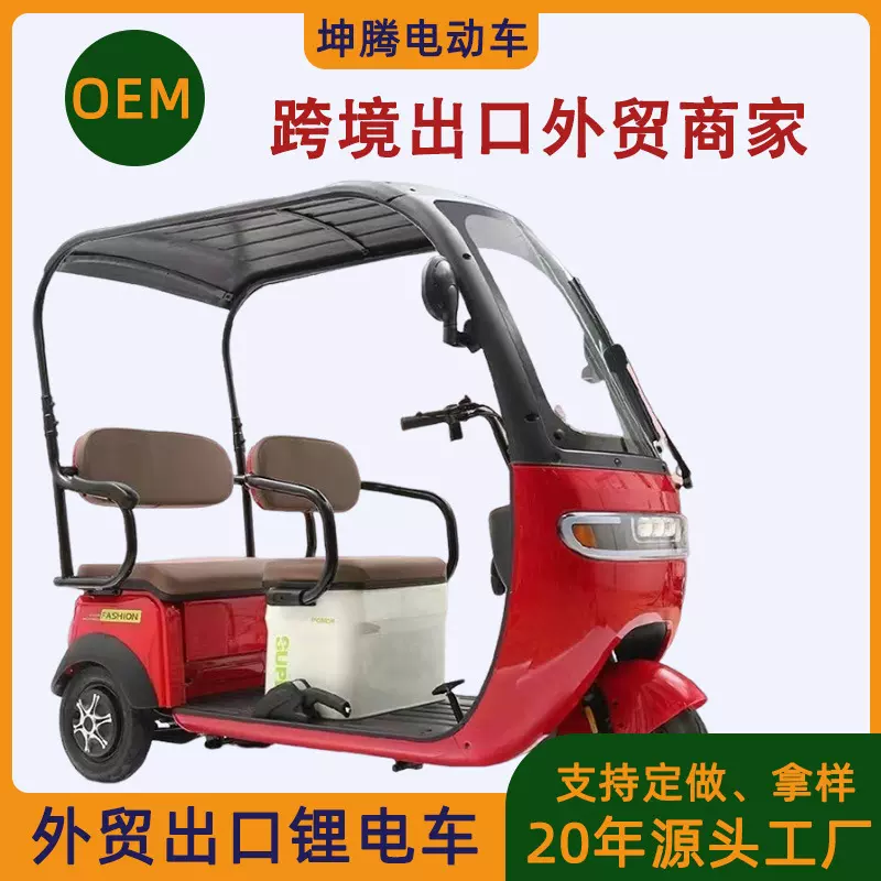 三轮车跨境专供热销工厂批发现货定制带蓬出口欧美电动代步三轮车