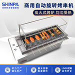 烧烤店自助餐烧烤碳火烧烤商业自动旋转烤串机