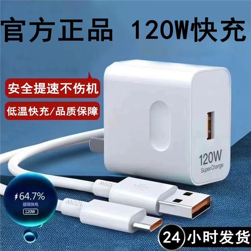 Huawei, Honor, совместимый мобильный телефон, быстрое зарядное устройство, 120W