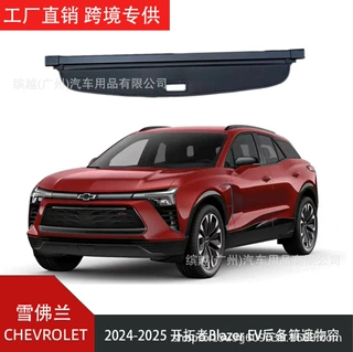 适用于雪佛兰CHEVROLET2024 开拓者Blazer EV 后备箱遮物帘隔板