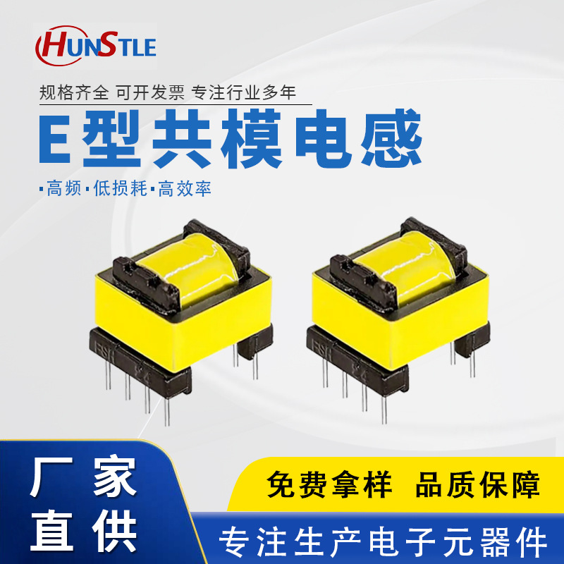 定制共模电感 立式 卧式 EE8.3 EE10 EE12 EE14 规格定制 优惠