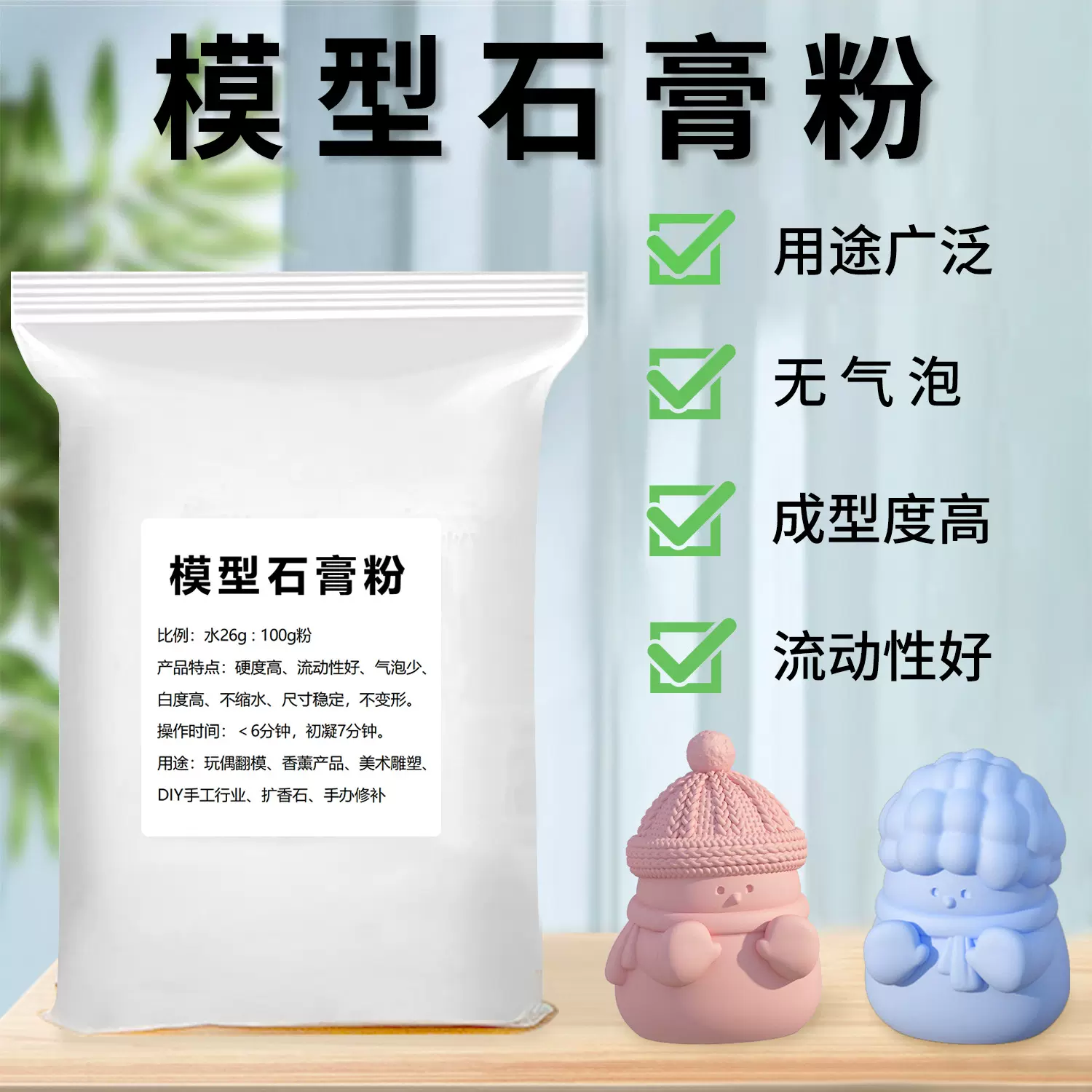手工diy模型石膏粉超硬超细石膏娃娃摆件挂饰美术雕塑用石膏粉
