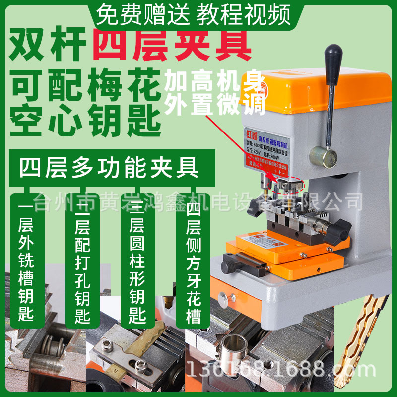 988H微调多功能打孔铣槽立式配钥匙复制机器配匙机三层夹具精装
