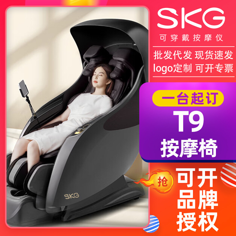 SKG按摩椅 【T9未来太空舱】家用全身太空舱揉捏颈肩腰背腿足沙发|undefined