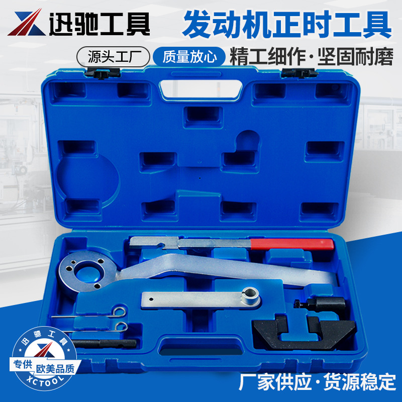 宝马路虎沃克斯豪尔欧宝1.8 2.0 2.5柴油链条发动机正时工具汽修