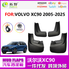 适用于16-24款沃尔沃XC90挡泥板新款XC90汽车挡泥皮配件用品改装