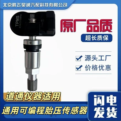 Programmable Tire Pressure Sensors Need to Be Used in Conjunction with Tire Pressure Instrumentation (Tire pressure monitoring system) - domestic-chip-black