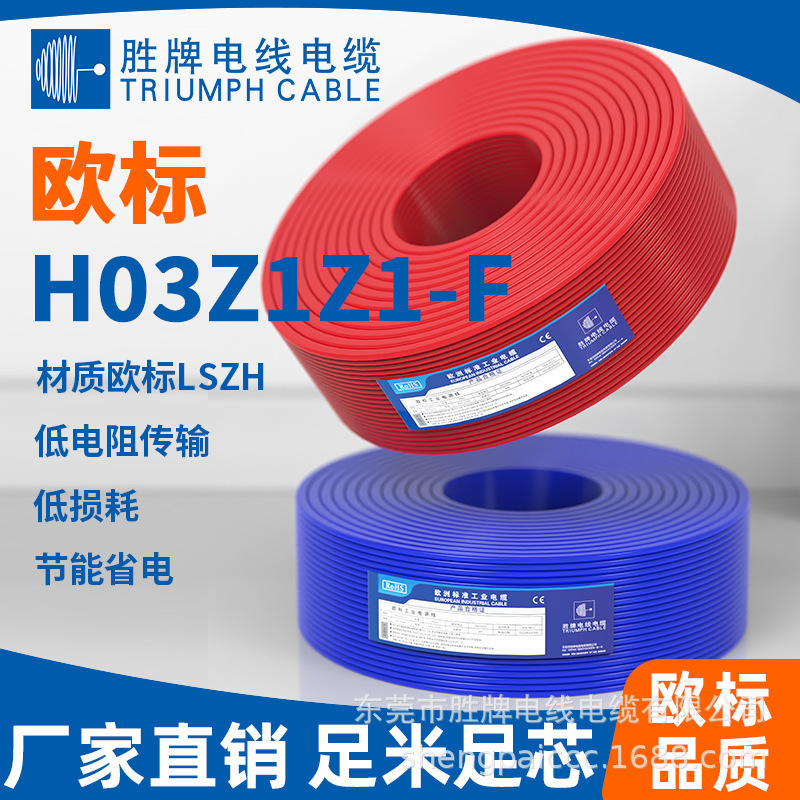 胜牌H03Z1Z1-F数据传输控制电缆2*0.5MM 低烟无卤阻燃