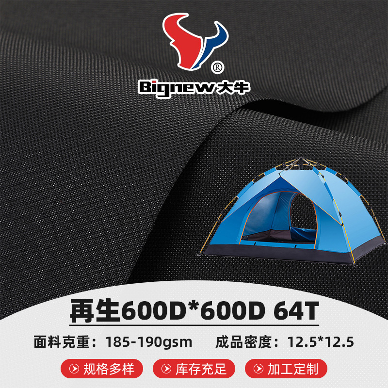 再生600D牛津布 箱包布料隔热箱手袋帐篷箱包面料 64T涤纶牛津布