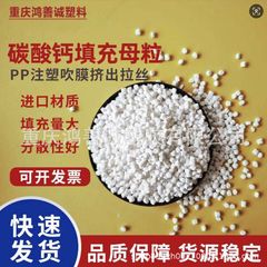 ベトナム炭酸カルシウム充填マスターバッチPPプラスチック充填材peブローフィルム射出成形不織布充填マスターバッチ