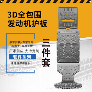 24-25 Xingyuan Pure Electric 310Km Car Chassis Guard_Three-Piece Set