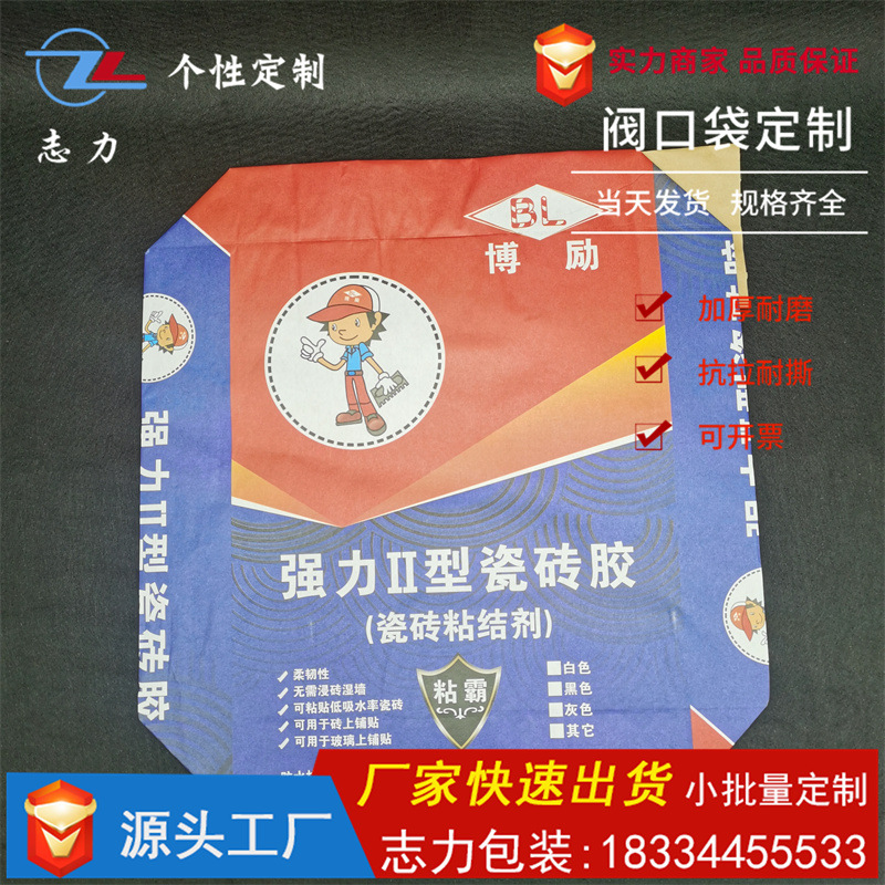 厂家批发瓷砖胶腻子粉包装塑料彩印编织袋三纸一膜复合建材阀口袋