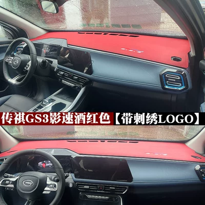 Günəş əleyhinə siperlik Trumpchi Gs3 Emkoo Dashboard Sunshade - trumpchi-gs3-shadow-speed-burgundy-with-logo