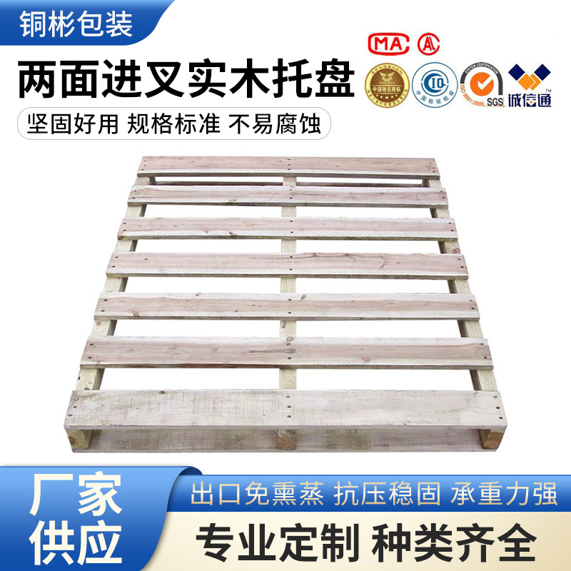 物流运输两面进叉实木载重托盘 仓库垫板物流叉车木托盘