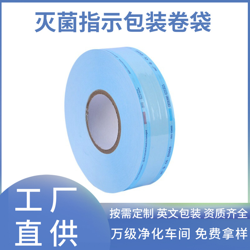 医用灭菌卷袋口腔美容外科手术器械消毒纸塑袋一次性pe平口灭菌袋