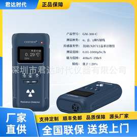 GM-300-A/B/C系列 核辐射检测仪α、β、γ和Χ射线测试仪