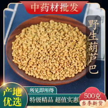 中药材野生特级胡芦巴籽500g克胡季豆芦卢巴子葫芦巴粉葫芦巴茶