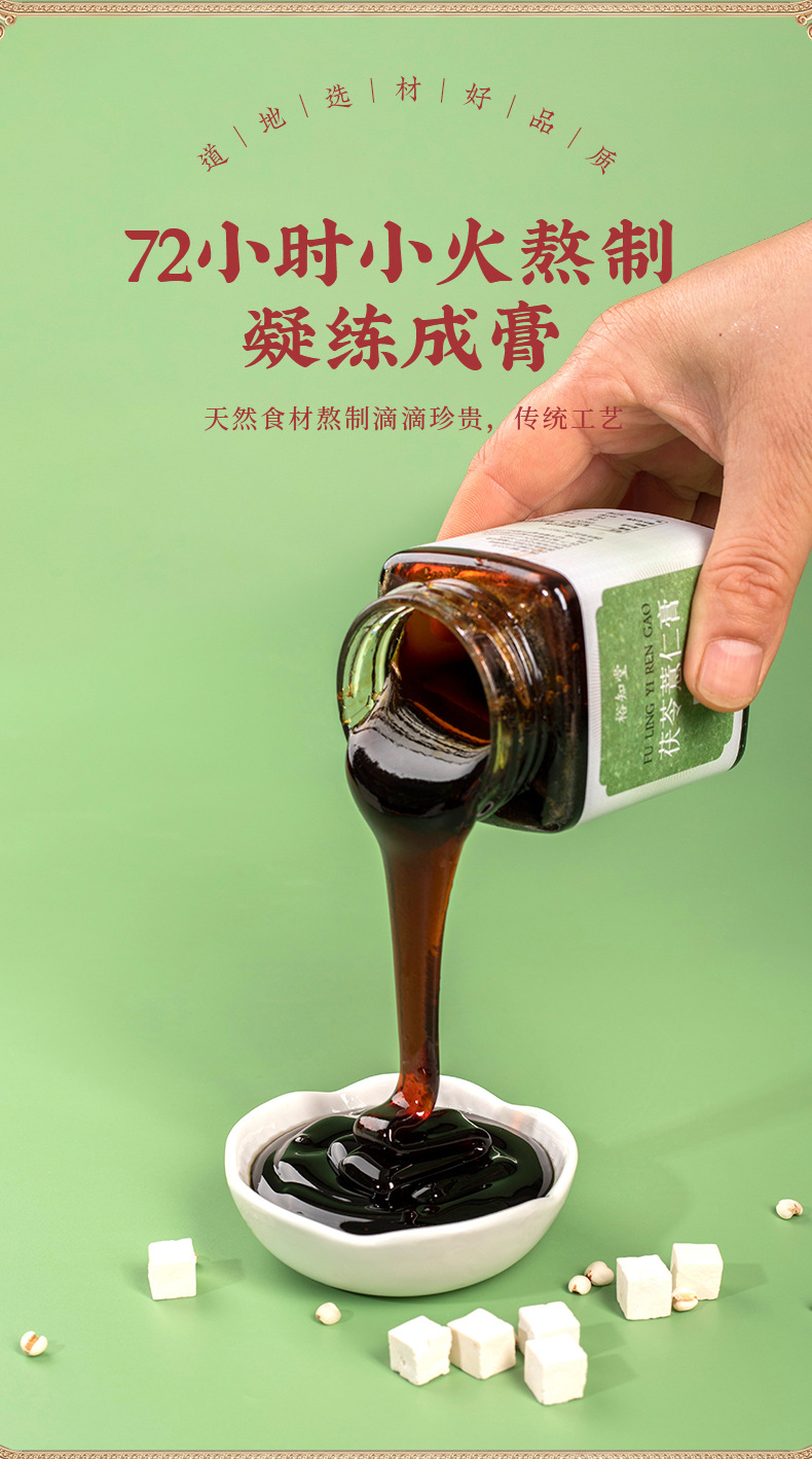 Fu Ling Yi Ren Gao (Poria & Coix Paste) — Traditional Herbal Wellness Paste, 300g Jar quality and texture