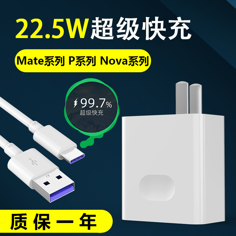 Suitable for Huawei Honor 20Pro/V20/V10 Charger P30/P20 Charging Head Data Cable 22.5W Fast Charging