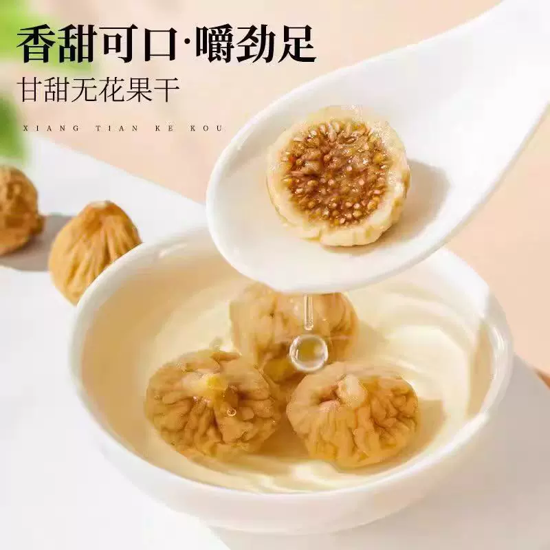无花果干500g零食新疆特产健康果蔬休闲小零食健康零食批发