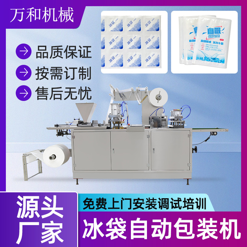 Fresh self-absorbent ice bag packaging machine fully automatic a generation of community E-Commerce ice bag machine production machinery and equipment