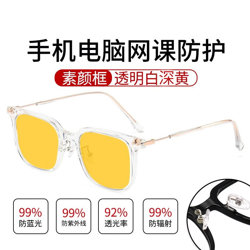 Transparent frame-dark yellow lens [blocking 99% blue light]]
