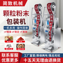全自动颗粒粉末包装机螺丝五金干果杂粮米视频茶叶定量称重分装机