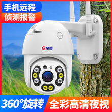 外貿超清WIFI監控攝像頭網絡高清球機無線監控器夜視高清手機遠程