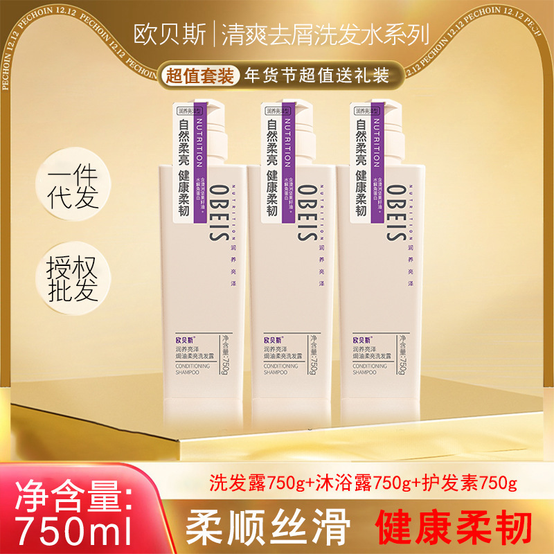 Obeis Oil Control Fluffy and Rich Shampoo Silky Smooth Anti-dandruff Shampoo Smooth Water Moisturizing Fragrance for Men and Women Obeis Oil Control Fluffy and Rich Shampoo Silky Smooth Anti-dandruff Shampoo Smooth Water Moisturizing Fragrance for Men and Women