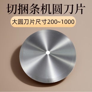 High-speed steel slitting round knife cutting banding machine roll bar cutting machine large round blade toilet paper roll large round cutting knife