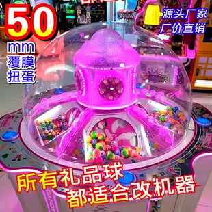Капсулы для игрушек 50 мм подарочные шарики