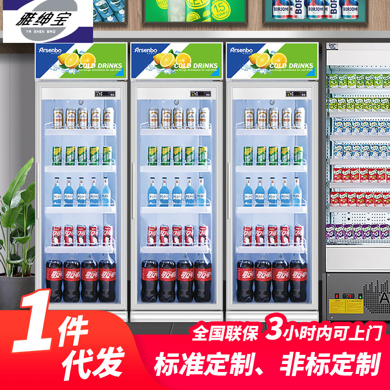 雅绅宝厂家直供牛奶酸奶保鲜柜商用冷柜超市啤酒柜立式饮料冷藏柜