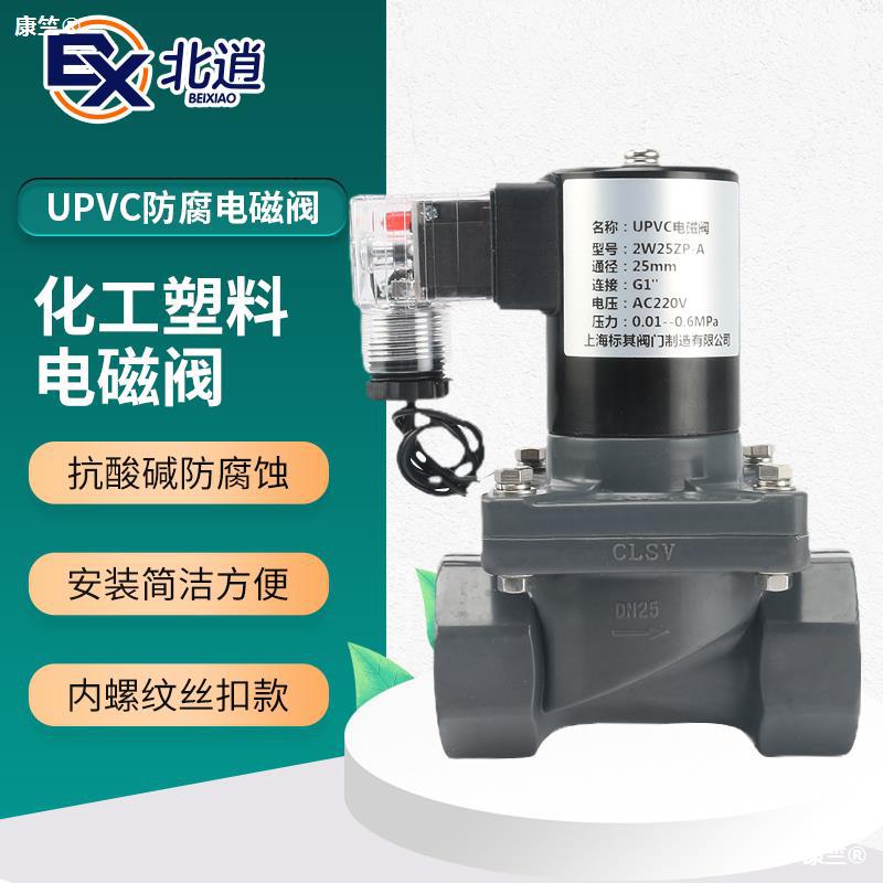 UPVC Solenoid valve Thread flange Acid alkali resistance Corrosion Strong acid Alkali Chemical High concentrations Solenoid valve