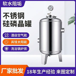 厂家定制不锈钢前置过滤器酒店宾馆太阳能锅炉阻垢防锈硅磷晶罐