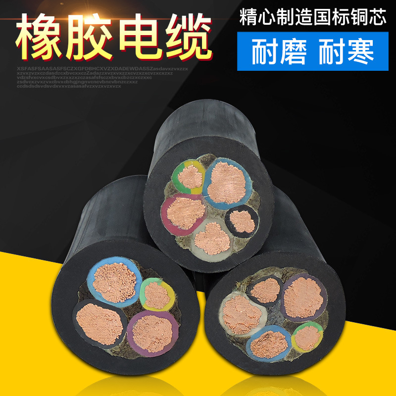 橡胶电缆重型 防冻耐寒3/4/5芯10/16/25/35平方 耐磨软线纯铜国标
