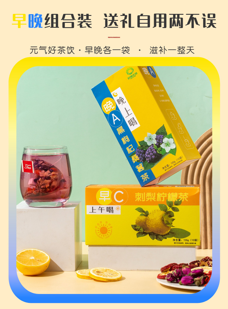 Morning C Evening A Herbal Tea Blend Black Goji Mulberry Tea 100g Sugar Free Dried Fruit Flower Tea overview