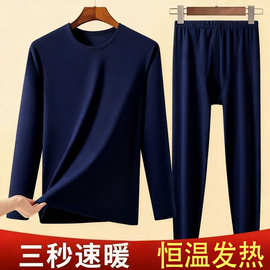 哇噢快返秋冬季加绒加厚圆领德绒套装自发热中年男士内穿打底秋衣