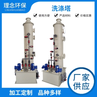 定制工业净化塔除臭净化PP喷淋塔 废气处理成套设备洗涤喷淋塔