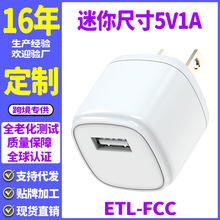 5V1A��ҎUSB����^�m����֙C������Դ�m�����^ETL/FCC�J�C���l
