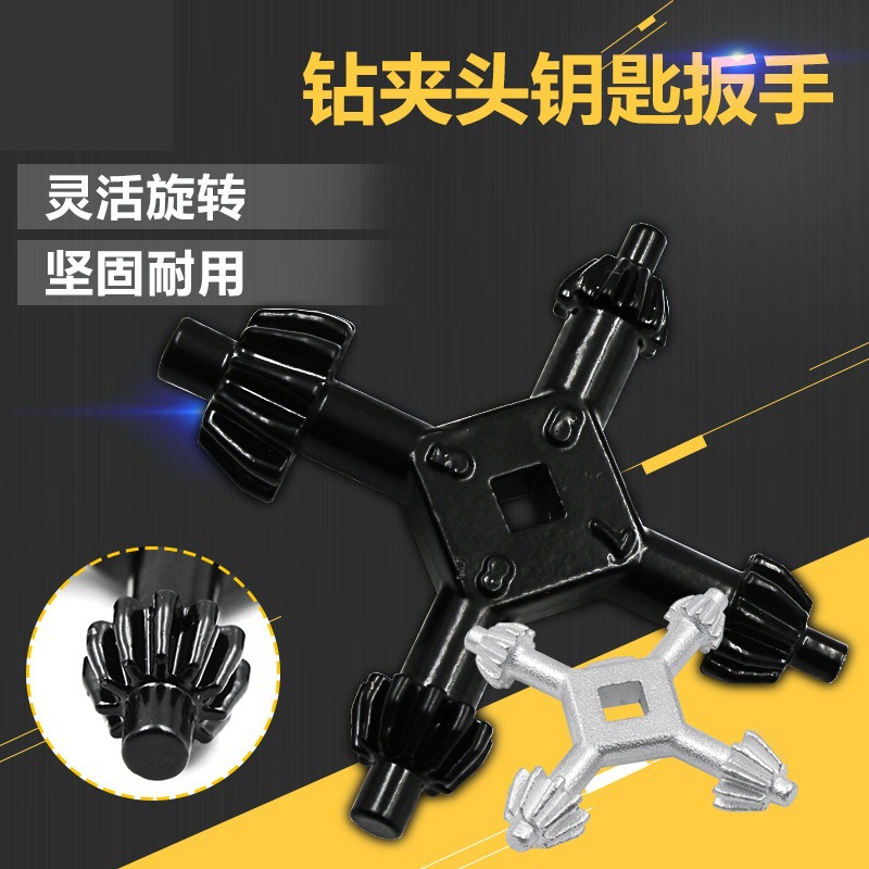 批发四合一多功能手电钻钥匙 钻夹头扳手 手枪钻扳手钥匙锁匙电动