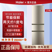 海尔冰箱219升三开门三温冷藏冷冻家用省电静音金色正品219L保鲜