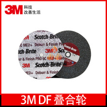 3M DF叠合轮金属打磨抛光轮不锈钢去毛刺研磨轮尼龙纤维轮